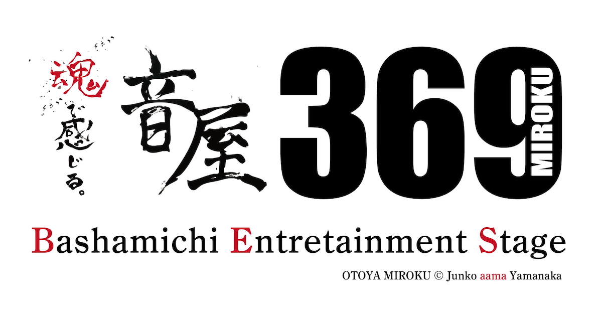音屋369