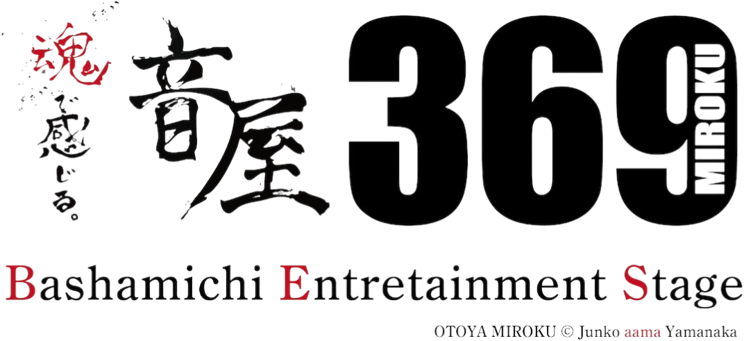 音屋369 ~Bushamichi Entertainment Stage OTOYA MIROKU